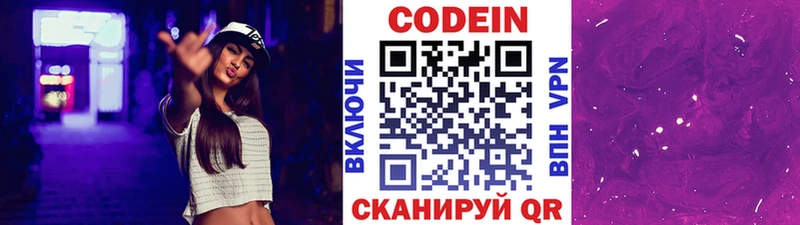 Кодеин напиток Lean (лин)  Иноземцево 